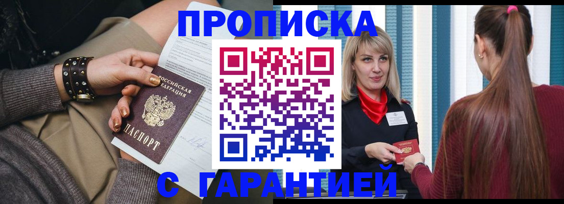 временная регистрация надежно в Нурлате