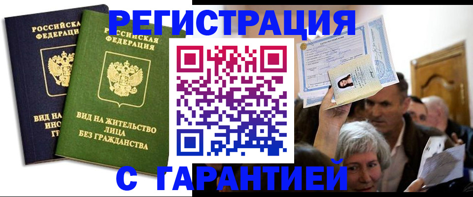 временная регистрация надежно в Нурлате