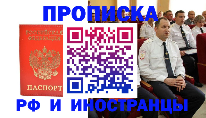 временная регистрация надежно в Нурлате